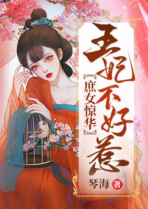 司霆烨赵薇蕊封面