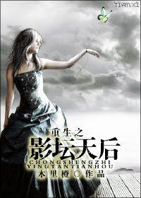 重生后她逆天改命当首富大结局封面