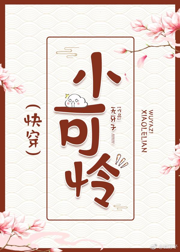 简锦锦厉之州赏析封面