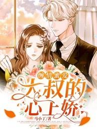 桑玖卓厉最新章节封面