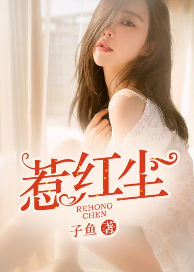 周佳霓秦郁封面