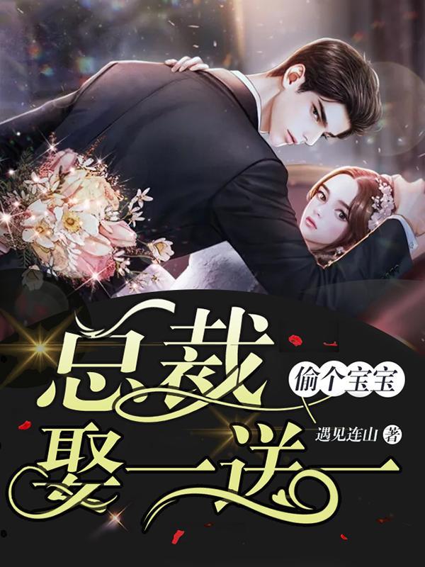 薄砚祁顾乔最新章节免费阅读封面