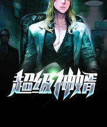 超级神婿林浩封面