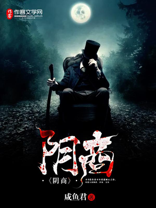 阴商封面